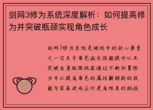 剑网3修为系统深度解析：如何提高修为并突破瓶颈实现角色成长