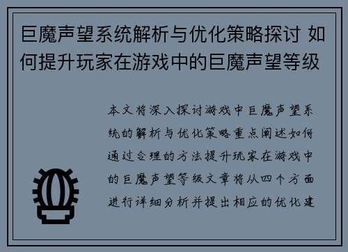 巨魔声望系统解析与优化策略探讨 如何提升玩家在游戏中的巨魔声望等级